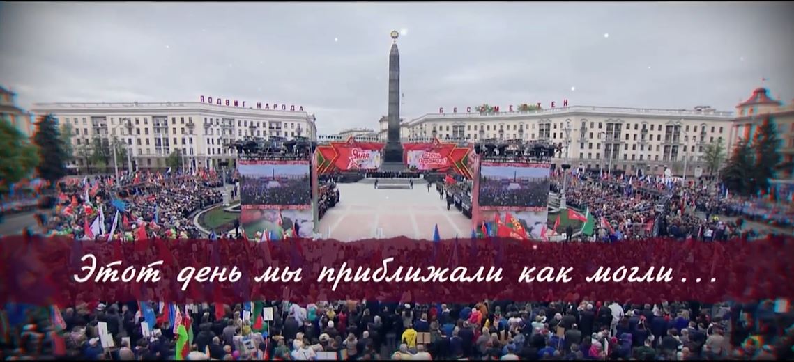 Этот день мы приближали
