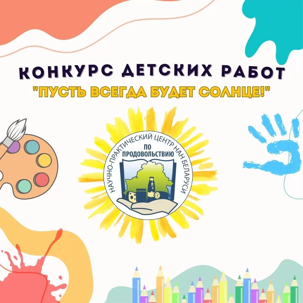 Read more about the article Конкурс детских работ «Пусть всегда будет солнце!»