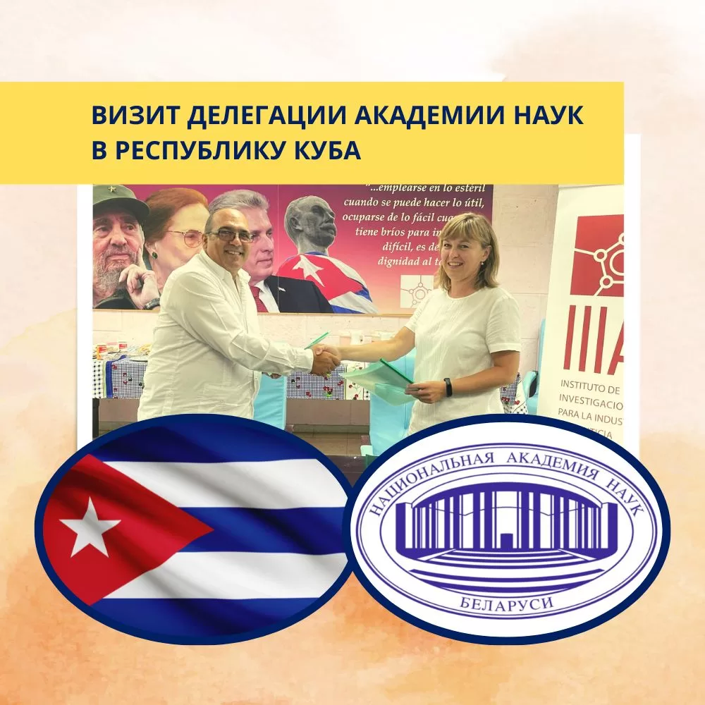 Read more about the article Визит делегации Национальной академии наук Беларуси в Республику Куба с 18 по 28 июля