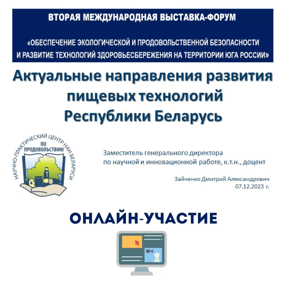 Read more about the article Участие во Второй Международной выставке-форуме «Обеспечение экологической и продовольственной безопасности и развитие технологий здоровьесбережения на территории Юга России»