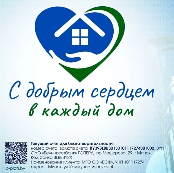 Read more about the article Благотворительный марафон «С добрым сердцем в каждый дом»