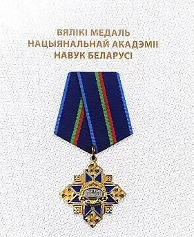 Read more about the article Генеральный директор Научно-практического центра по продовольствию Мелещеня Алексей Викторович награждён нагрудным знаком «Вялікі медаль Нацыянальнай акадэміі навук Беларусі»!