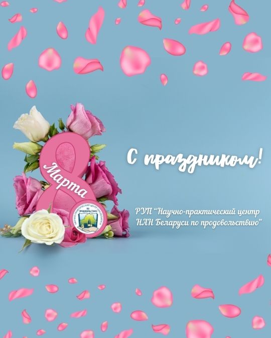 Read more about the article С международным женским днем!