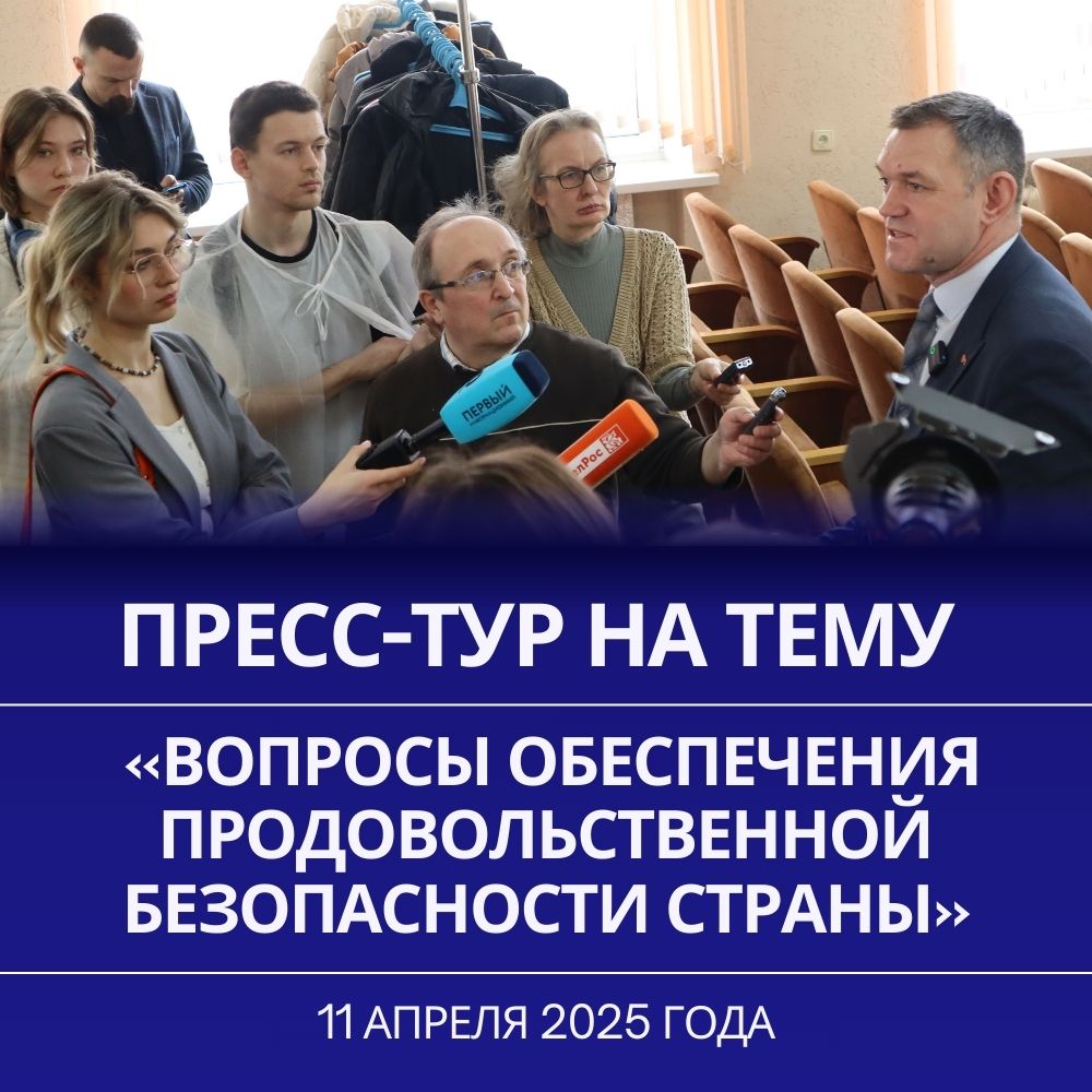 Read more about the article Пресс-тур на тему «Вопросы обеспечения продовольственной безопасности страны»