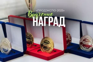 продэкспо 2025-10+
